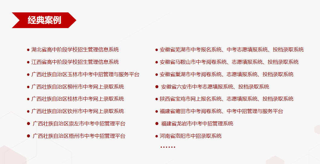 圆格信息技术有限公司更多案例